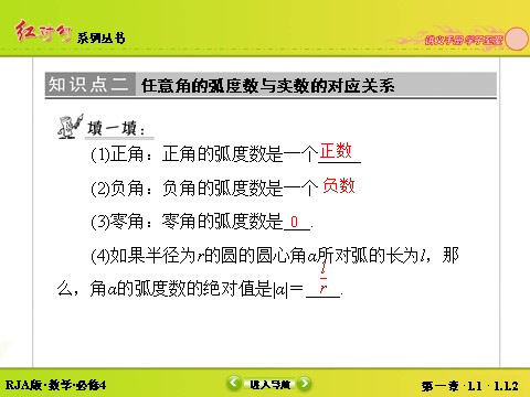 高中数学必修四1-1-2弧度制第10页