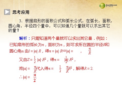 高中数学必修四1.1.2 弧度制同步辅导与检测课件 新人教A版必修4第10页