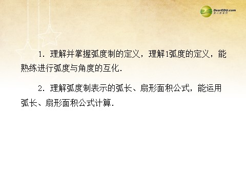 高中数学必修四1.1.2 弧度制同步辅导与检测课件 新人教A版必修4第3页