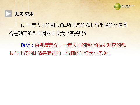 高中数学必修四1.1.2 弧度制同步辅导与检测课件 新人教A版必修4第6页