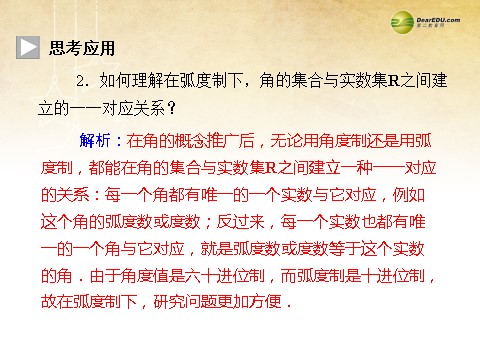 高中数学必修四1.1.2 弧度制同步辅导与检测课件 新人教A版必修4第8页