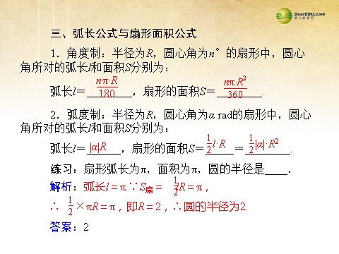 高中数学必修四1.1.2 弧度制同步辅导与检测课件 新人教A版必修4第9页