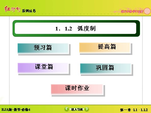 高中数学必修四1-1-2弧度制 第3页