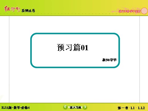 高中数学必修四1-1-2弧度制 第6页