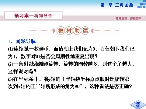 高中数学必修四周期现象、§2角的概念的推广第3页