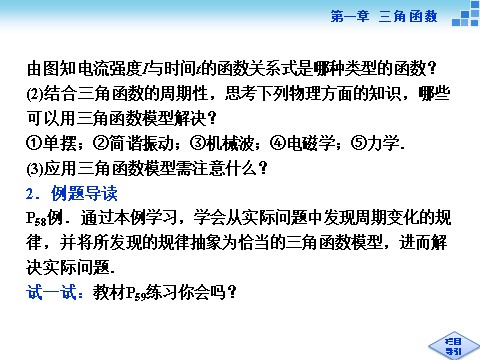 高中数学必修四三角函数的简单应用第3页