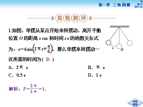 高中数学必修四三角函数的简单应用第5页