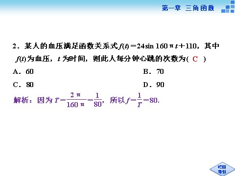 高中数学必修四三角函数的简单应用第6页