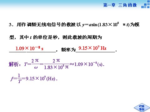 高中数学必修四三角函数的简单应用第7页