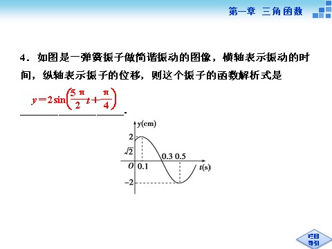 高中数学必修四三角函数的简单应用第8页