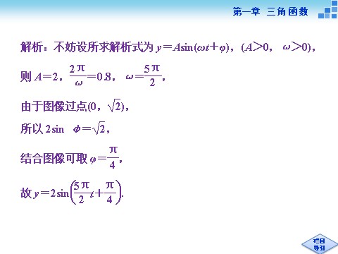 高中数学必修四三角函数的简单应用第9页