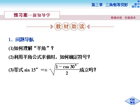 高中数学必修四半角公式及其应用第2页