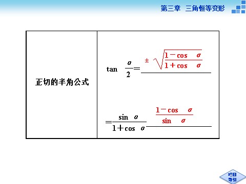 高中数学必修四半角公式及其应用第5页