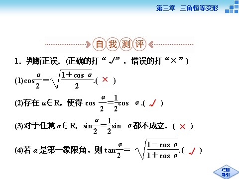 高中数学必修四半角公式及其应用第6页