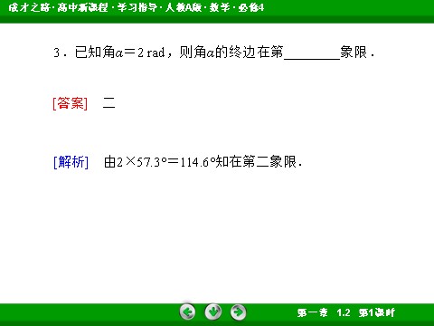 高中数学必修四1-2-0-1 任意角的三角函数的定义第10页