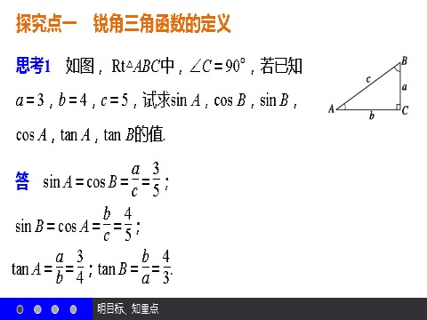 高中数学必修四1.2.1 任意角的三角函数（一） 第9页