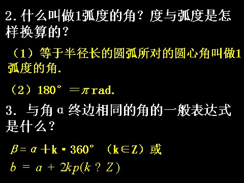 高中数学必修四1.2.1-1任意角的三角函数）第3页