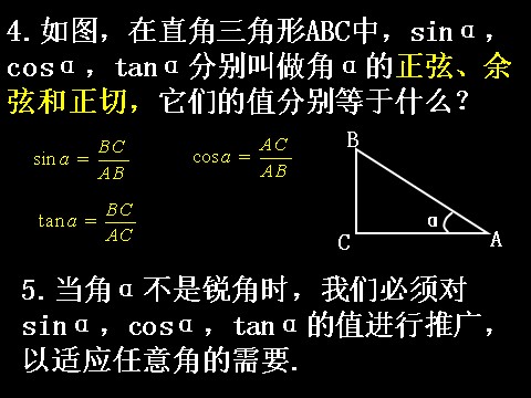 高中数学必修四1.2.1-1任意角的三角函数）第4页