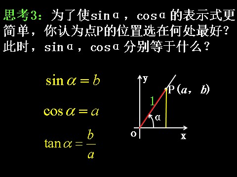 高中数学必修四1.2.1-1任意角的三角函数）第8页