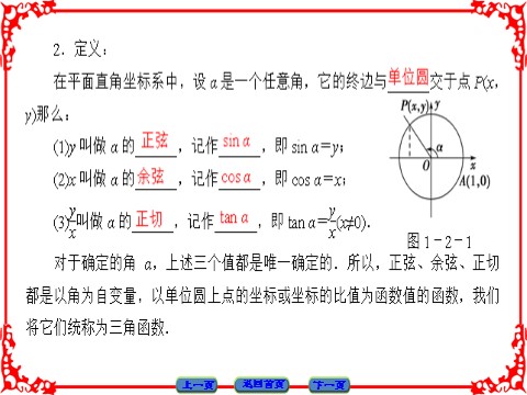 高中数学必修四 三角函数 1.2.1 第4页