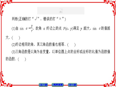 高中数学必修四 三角函数 1.2.1 第6页