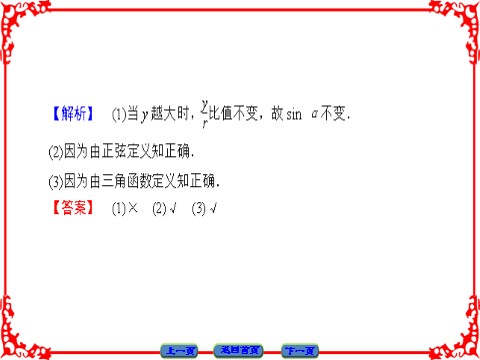 高中数学必修四 三角函数 1.2.1 第7页