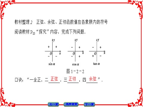 高中数学必修四 三角函数 1.2.1 第8页