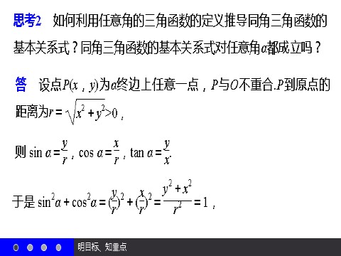 高中数学必修四1.2.2 同角三角函数的基本关系 第10页