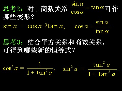 高中数学必修四1.2.2同角三角函数的基本关系）第10页