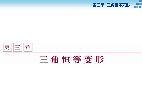 高中数学必修四同角三角函数的基本关系第1页