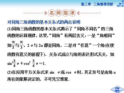 高中数学必修四同角三角函数的基本关系第10页