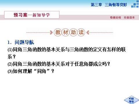 高中数学必修四同角三角函数的基本关系第3页