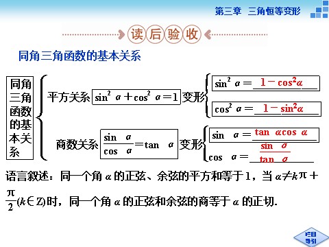 高中数学必修四同角三角函数的基本关系第5页