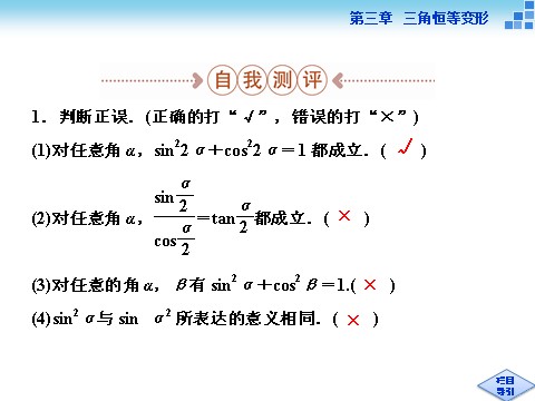 高中数学必修四同角三角函数的基本关系第6页