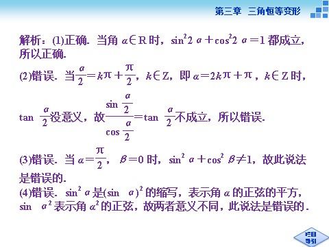 高中数学必修四同角三角函数的基本关系第7页