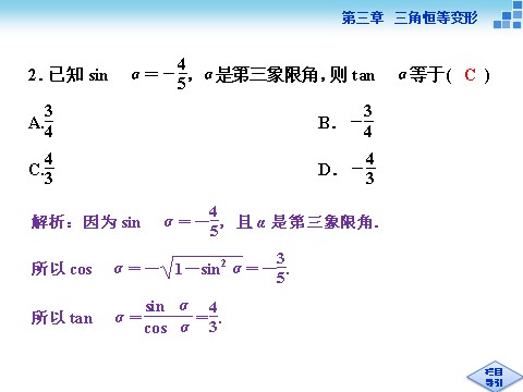 高中数学必修四同角三角函数的基本关系第8页