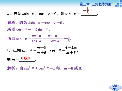 高中数学必修四同角三角函数的基本关系第9页