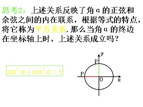 高中数学必修四1.2.2《同角三角函数的基本关系》课件（新人教A版必修4）第6页