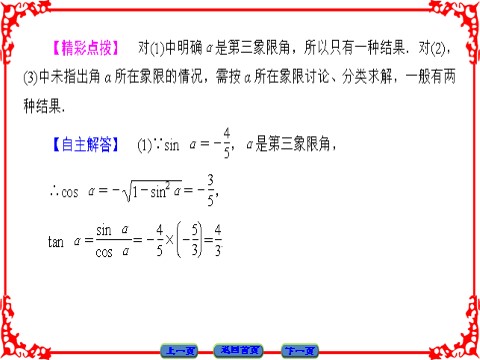 高中数学必修四 三角函数 1.2.2 第8页