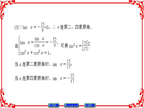 高中数学必修四 三角函数 1.2.2 第9页