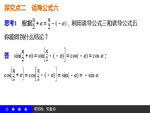 高中数学必修四1.3 三角函数的诱导公式（二） 第10页