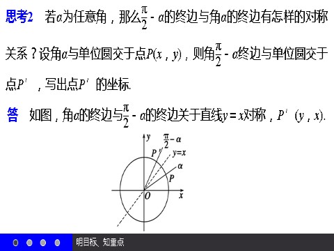 高中数学必修四1.3 三角函数的诱导公式（二） 第8页