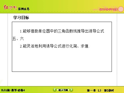 高中数学必修四1-3-2诱导公式五、六 第4页