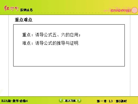 高中数学必修四1-3-2诱导公式五、六 第5页