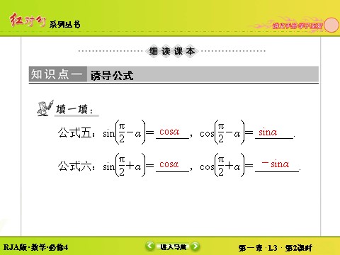 高中数学必修四1-3-2诱导公式五、六 第7页