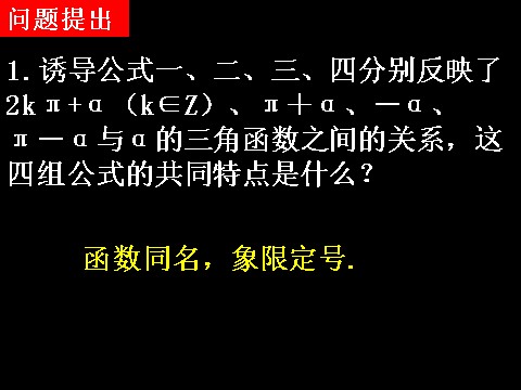 高中数学必修四1.3-2三角函数的诱导公式）第2页