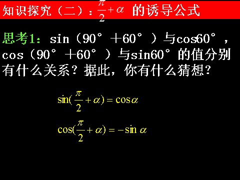 高中数学必修四1.3-2三角函数的诱导公式）第9页