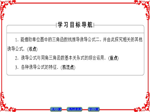 高中数学必修四 三角函数 1.3 第2页