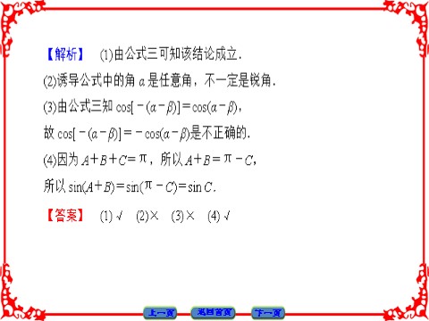 高中数学必修四 三角函数 1.3 第7页