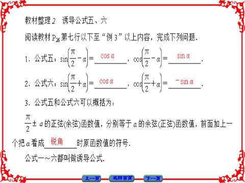 高中数学必修四 三角函数 1.3 第8页